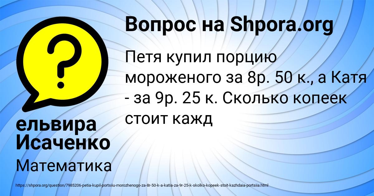 Картинка с текстом вопроса от пользователя ельвира Исаченко