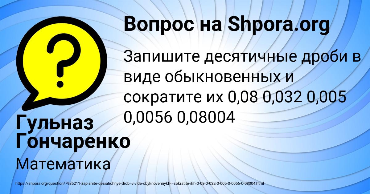 Картинка с текстом вопроса от пользователя Гульназ Гончаренко