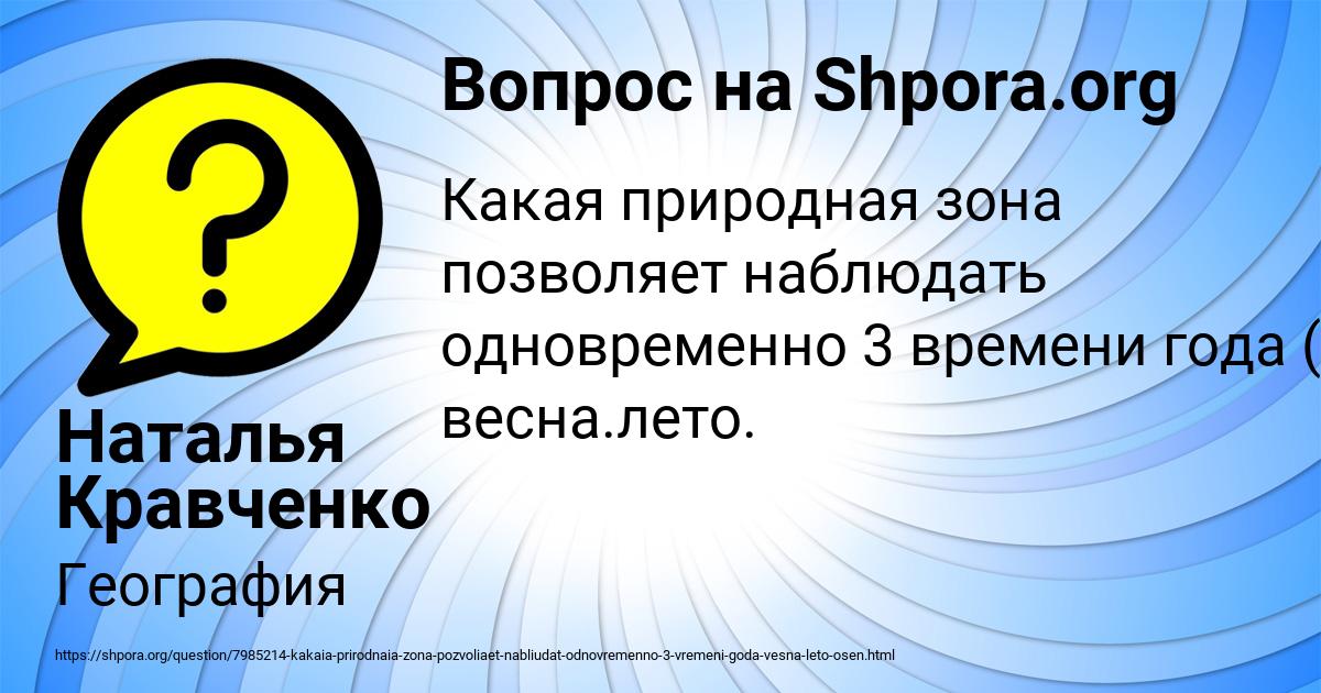 Картинка с текстом вопроса от пользователя Наталья Кравченко