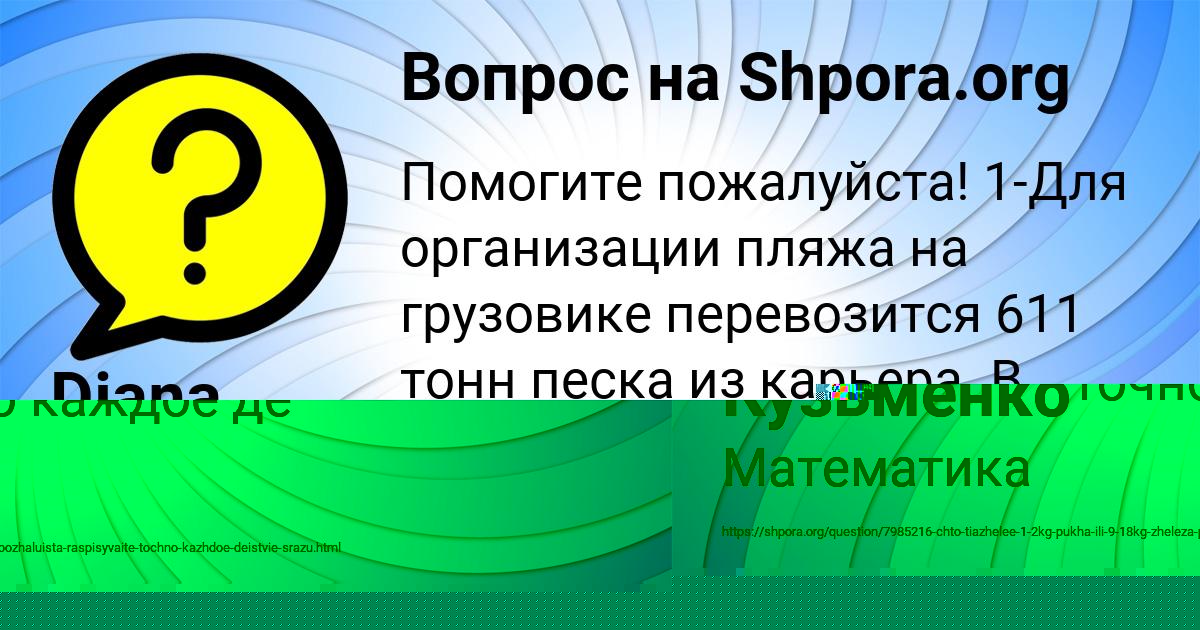 Картинка с текстом вопроса от пользователя Илья Кузьменко