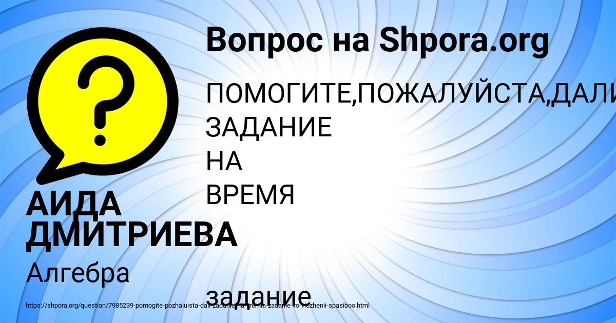 Картинка с текстом вопроса от пользователя АИДА ДМИТРИЕВА