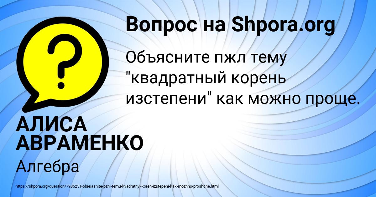 Картинка с текстом вопроса от пользователя АЛИСА АВРАМЕНКО