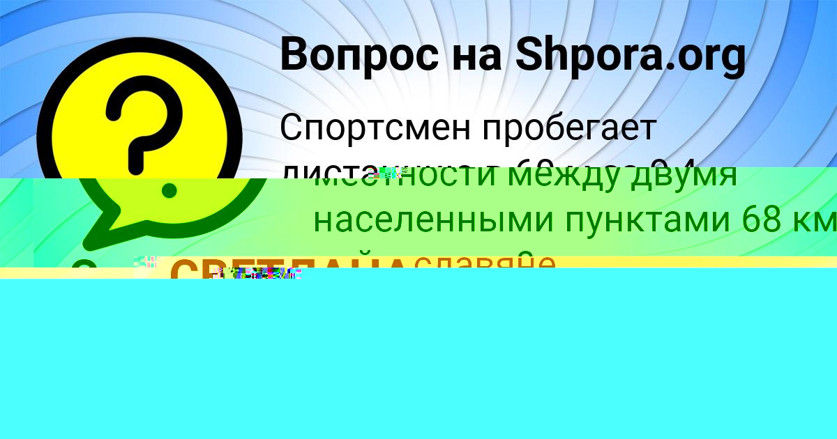 Картинка с текстом вопроса от пользователя Яна Крысова