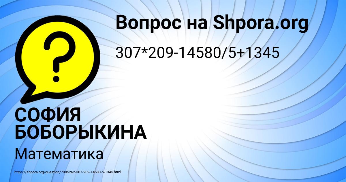 Картинка с текстом вопроса от пользователя СОФИЯ БОБОРЫКИНА