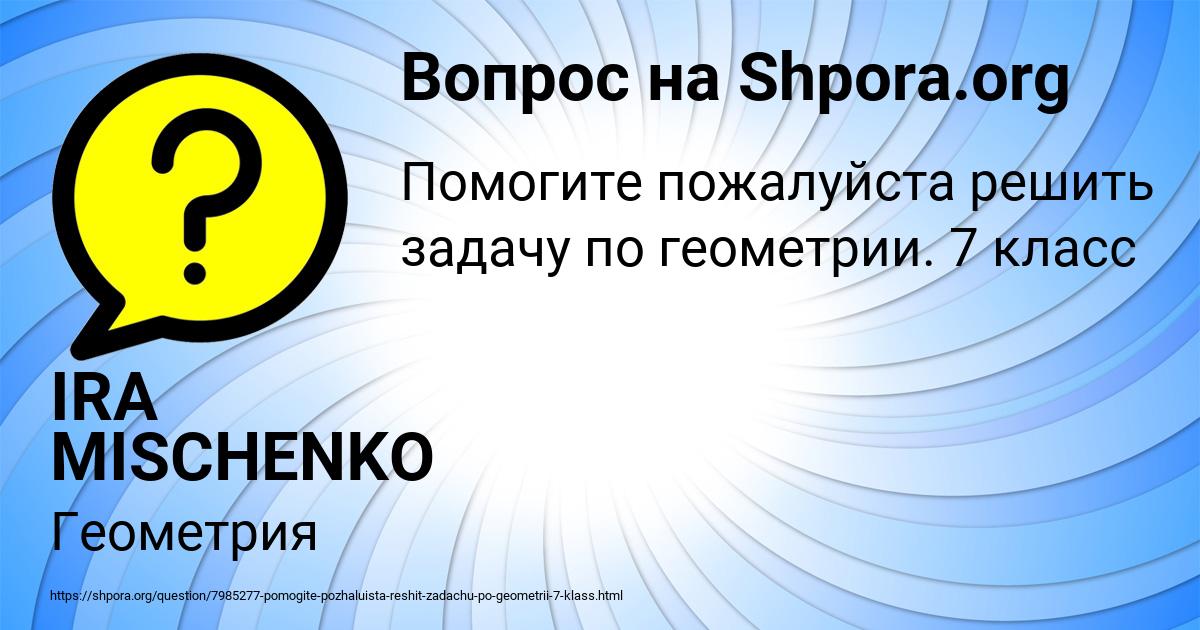 Картинка с текстом вопроса от пользователя IRA MISCHENKO