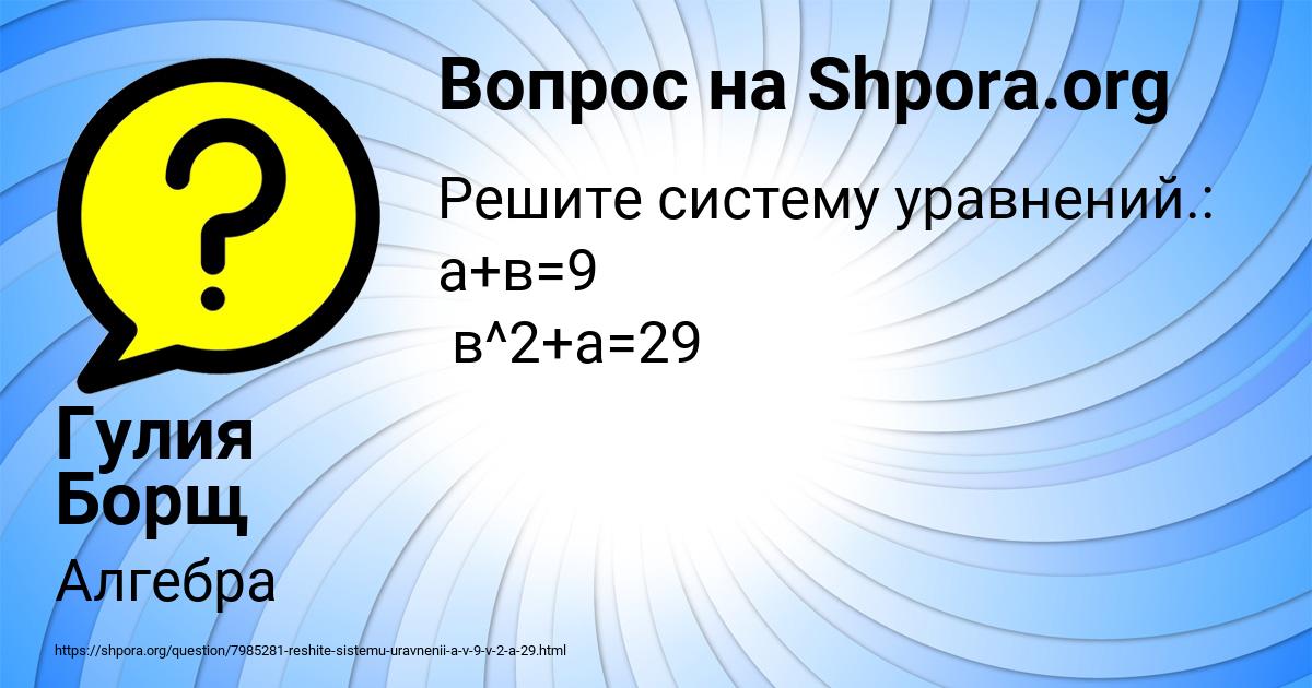 Картинка с текстом вопроса от пользователя Гулия Борщ
