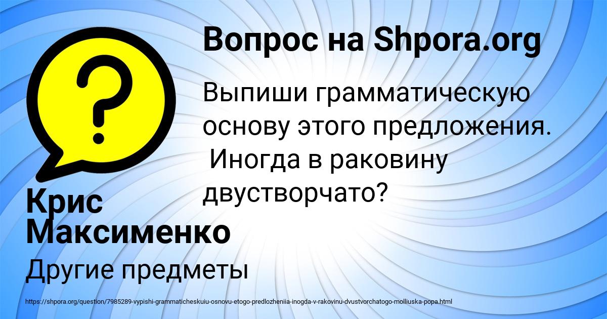 Картинка с текстом вопроса от пользователя Крис Максименко