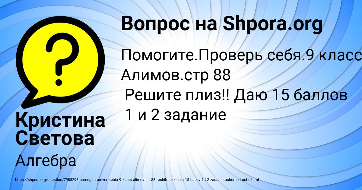 Картинка с текстом вопроса от пользователя Кристина Светова