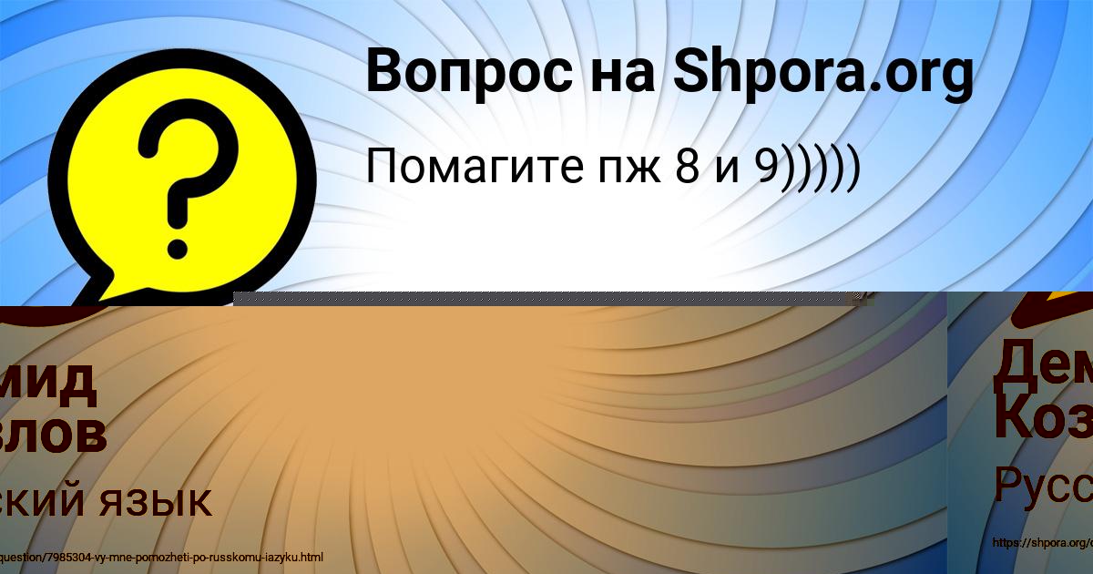Картинка с текстом вопроса от пользователя Демид Козлов