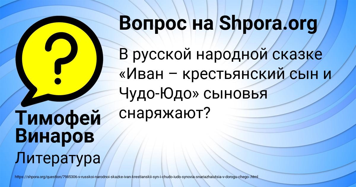 Картинка с текстом вопроса от пользователя Тимофей Винаров