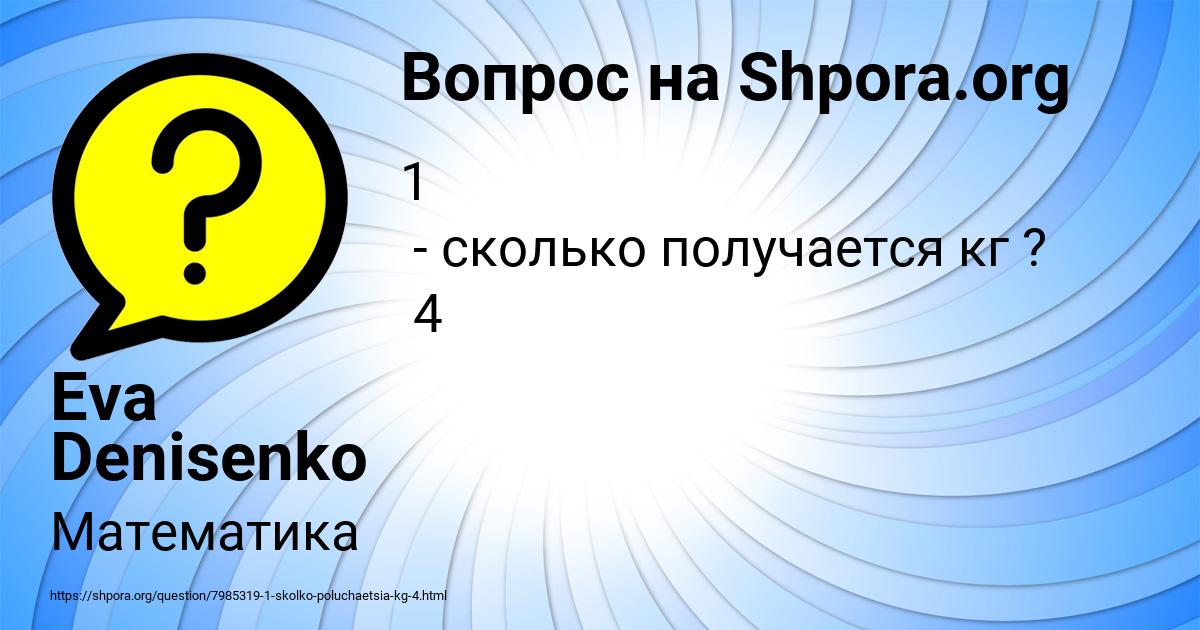 Картинка с текстом вопроса от пользователя Eva Denisenko