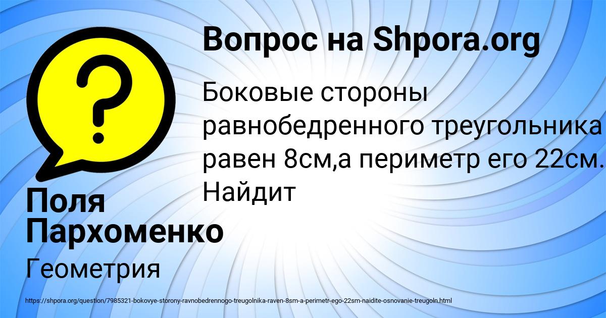 Картинка с текстом вопроса от пользователя Поля Пархоменко