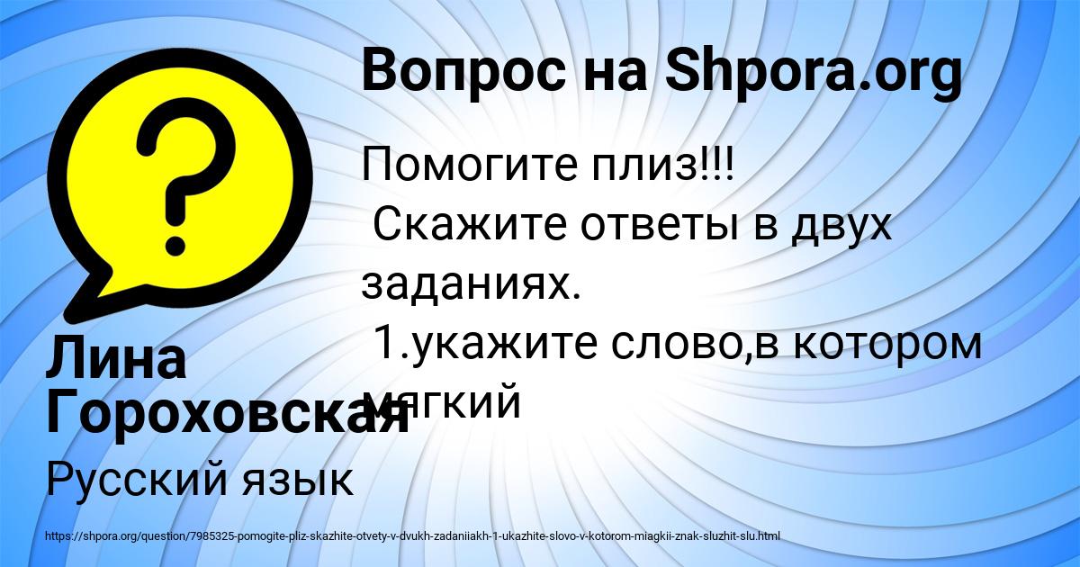 Картинка с текстом вопроса от пользователя Лина Гороховская