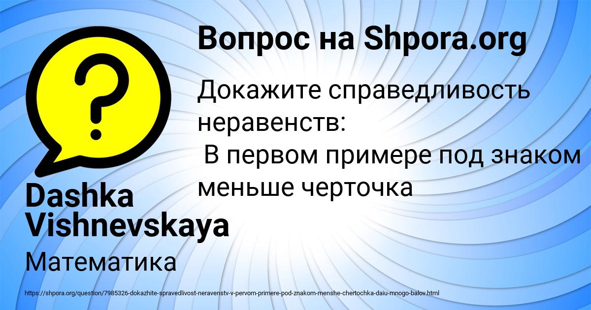 Картинка с текстом вопроса от пользователя Dashka Vishnevskaya