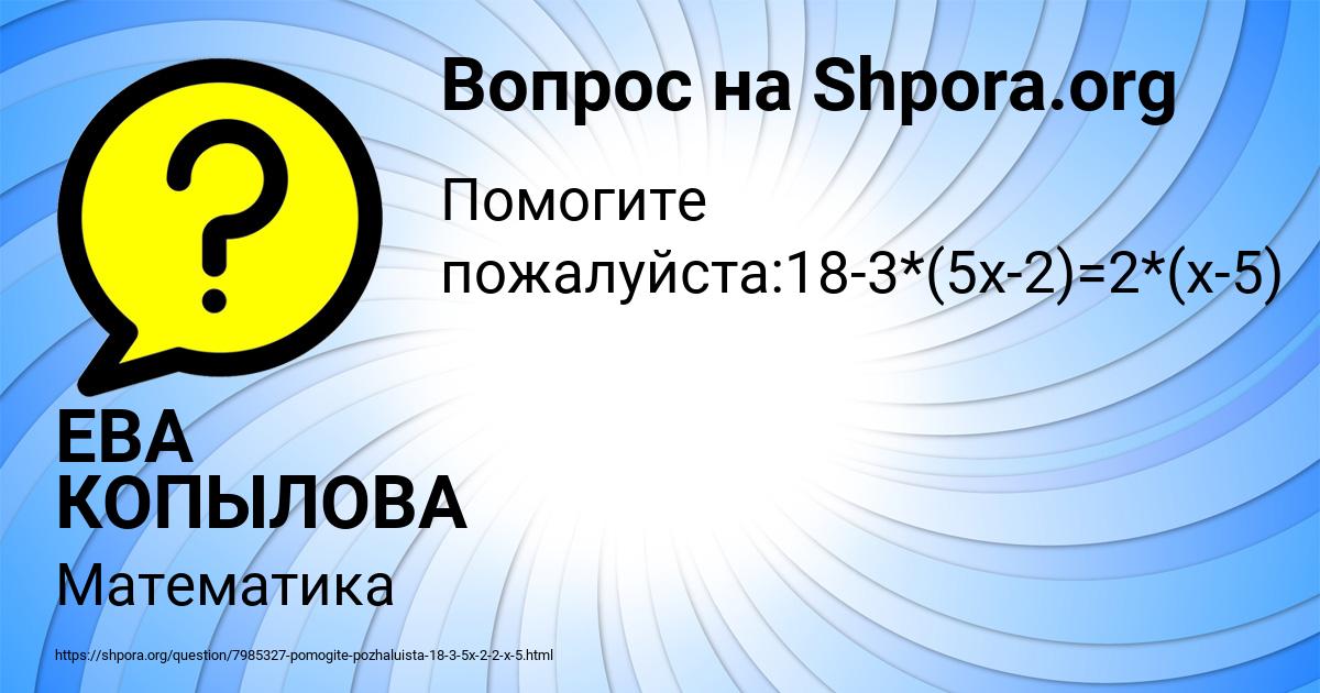 Картинка с текстом вопроса от пользователя ЕВА КОПЫЛОВА