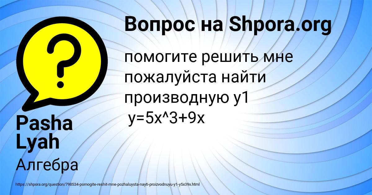 Картинка с текстом вопроса от пользователя Pasha Lyah