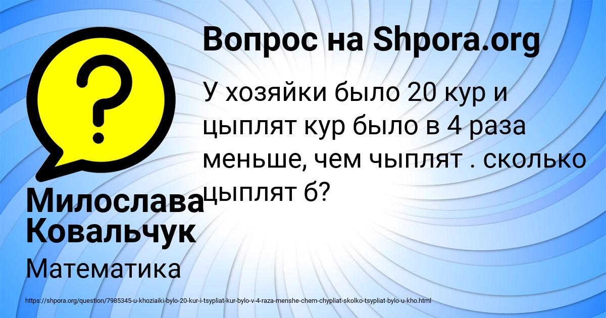 Картинка с текстом вопроса от пользователя Милослава Ковальчук