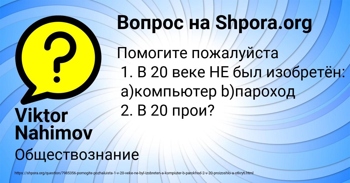 Картинка с текстом вопроса от пользователя Viktor Nahimov