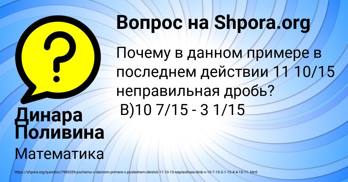 Картинка с текстом вопроса от пользователя Динара Поливина