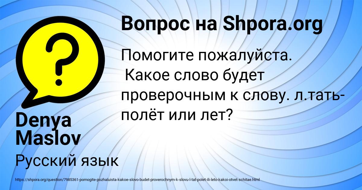 Картинка с текстом вопроса от пользователя Denya Maslov