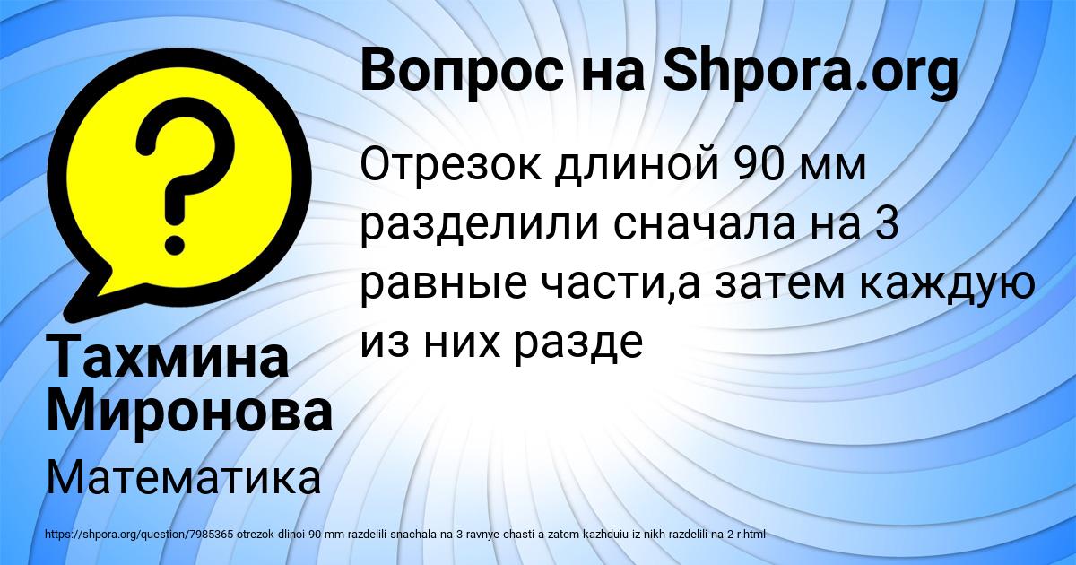 Картинка с текстом вопроса от пользователя Тахмина Миронова
