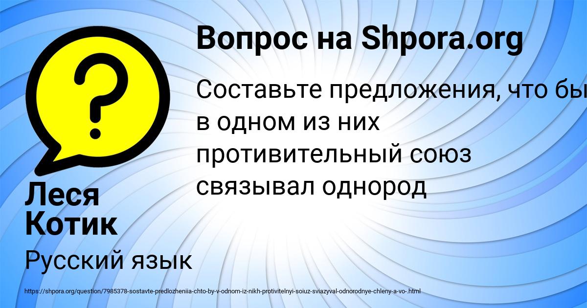 Картинка с текстом вопроса от пользователя Леся Котик