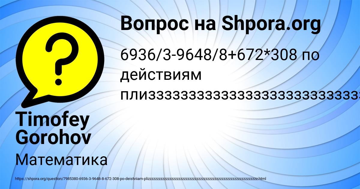 Картинка с текстом вопроса от пользователя Timofey Gorohov