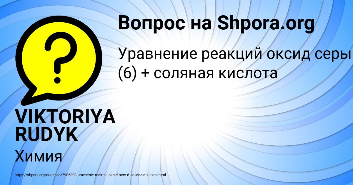 Картинка с текстом вопроса от пользователя VIKTORIYA RUDYK