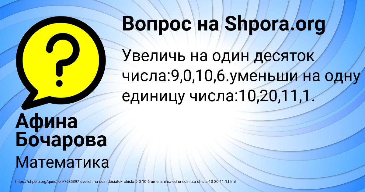 Картинка с текстом вопроса от пользователя Афина Бочарова