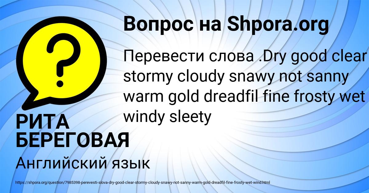 Картинка с текстом вопроса от пользователя РИТА БЕРЕГОВАЯ