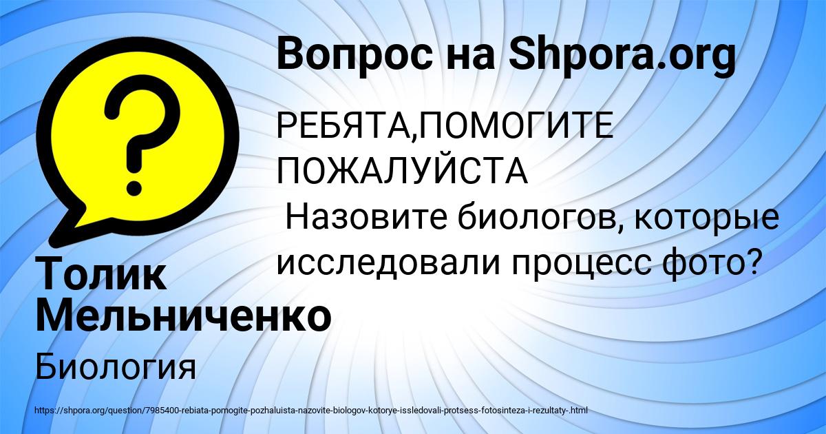 Картинка с текстом вопроса от пользователя Толик Мельниченко