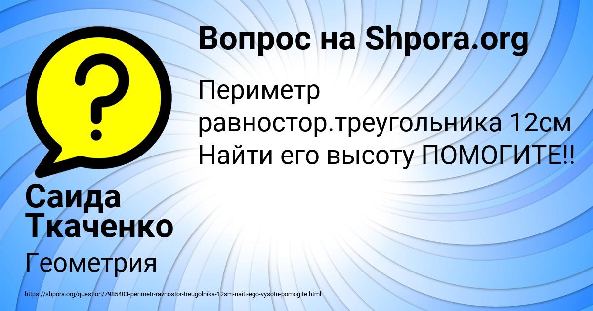 Картинка с текстом вопроса от пользователя Саида Ткаченко
