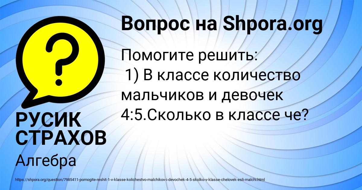 Картинка с текстом вопроса от пользователя РУСИК СТРАХОВ