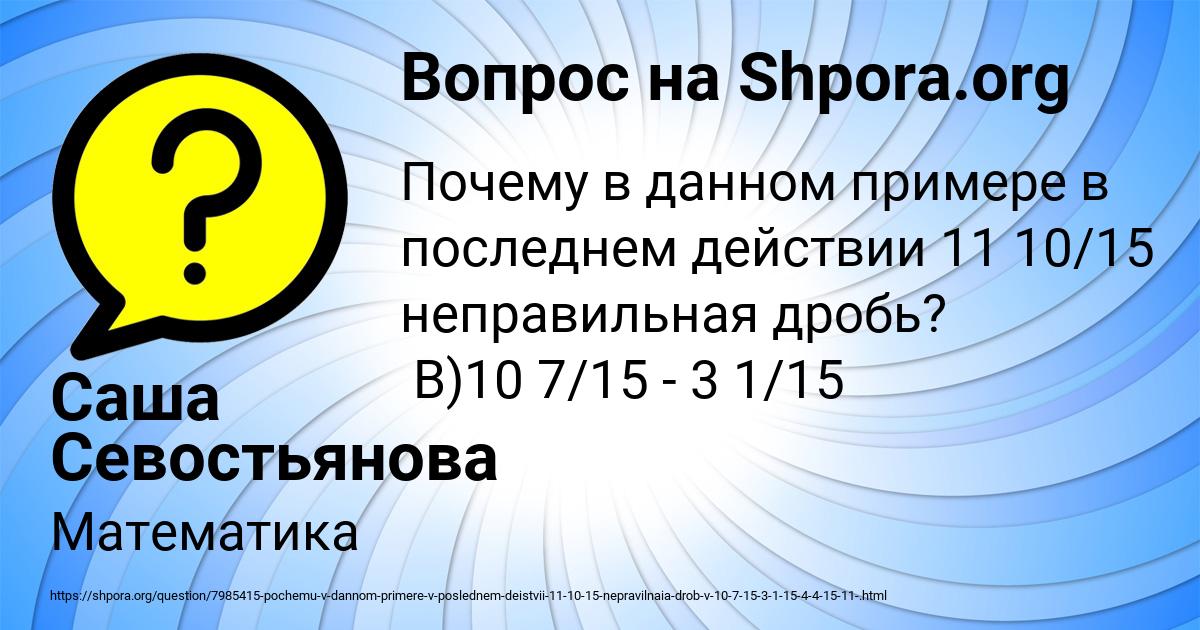 Картинка с текстом вопроса от пользователя Саша Севостьянова