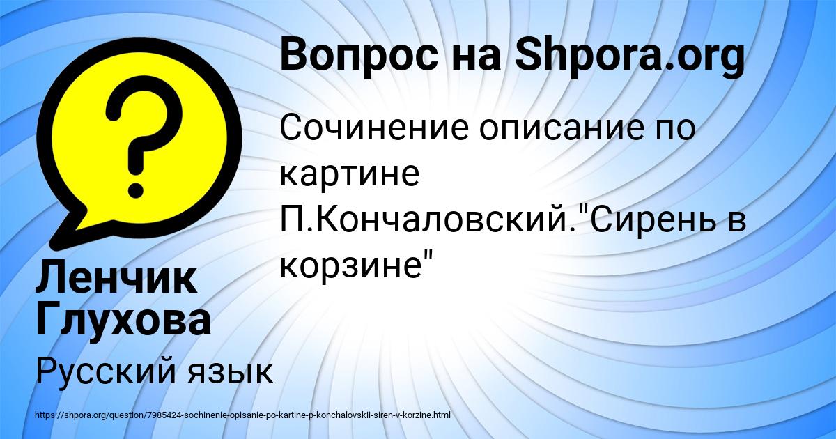 Картинка с текстом вопроса от пользователя Ленчик Глухова