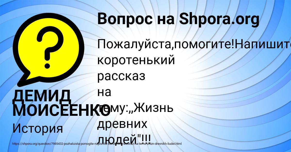 Картинка с текстом вопроса от пользователя ДЕМИД МОИСЕЕНКО
