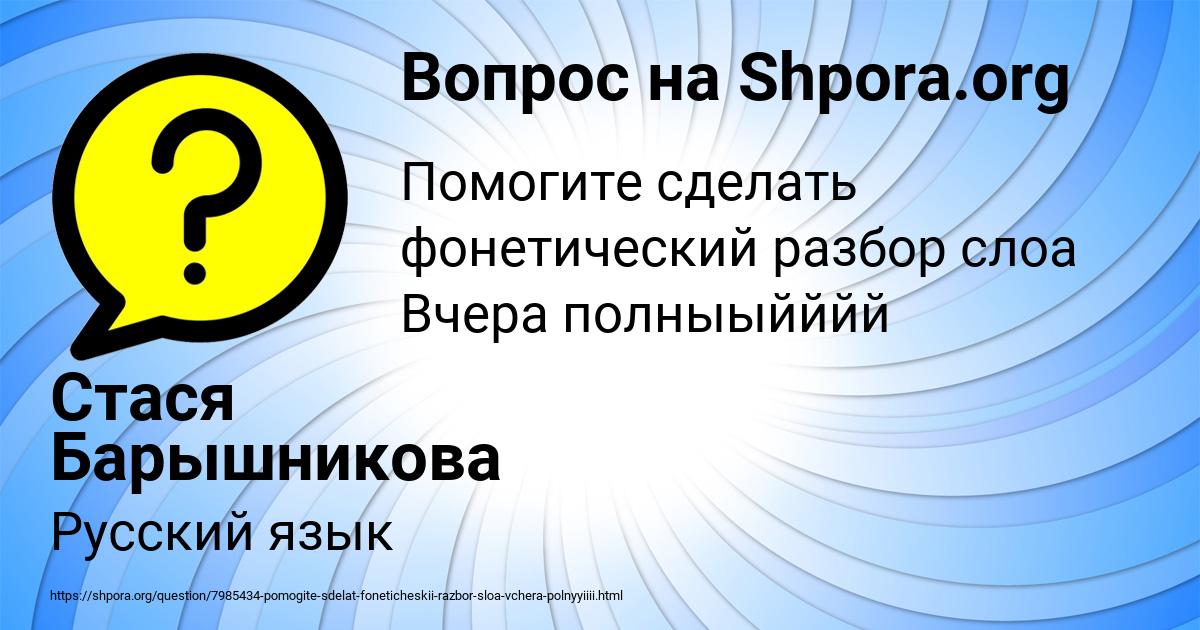 Картинка с текстом вопроса от пользователя Стася Барышникова