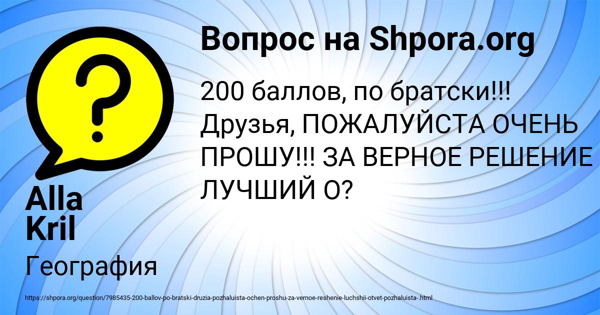 Картинка с текстом вопроса от пользователя Alla Kril