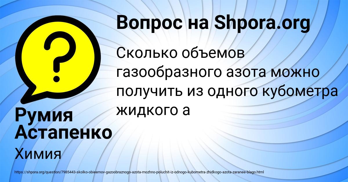 Картинка с текстом вопроса от пользователя Румия Астапенко 