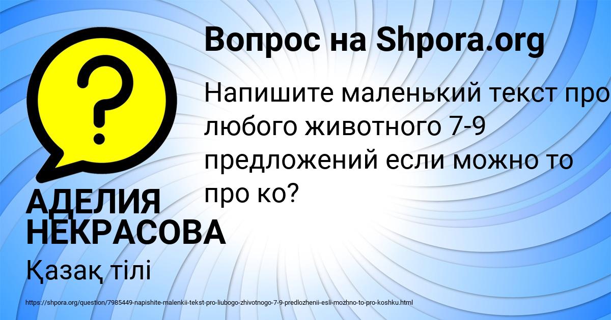 Картинка с текстом вопроса от пользователя АДЕЛИЯ НЕКРАСОВА