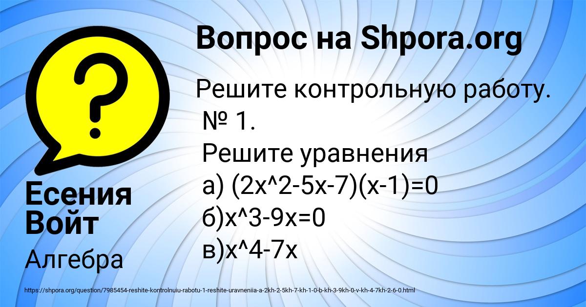 Картинка с текстом вопроса от пользователя Есения Войт