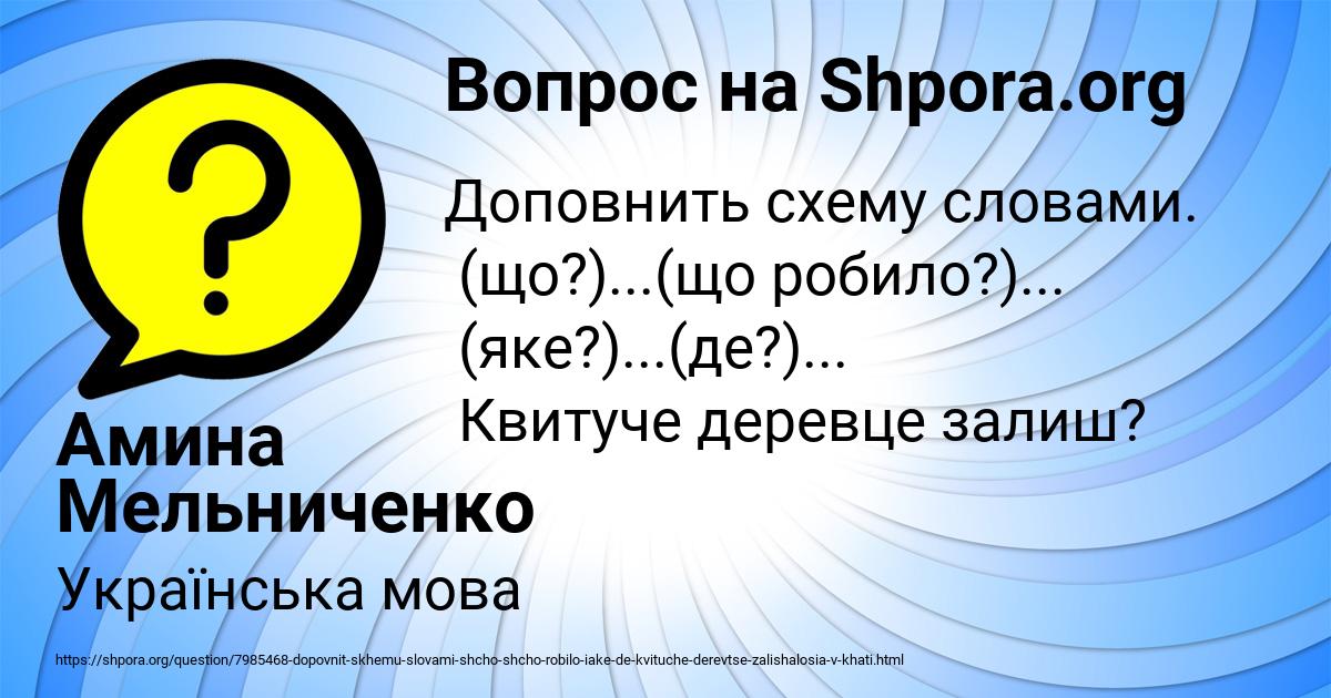 Картинка с текстом вопроса от пользователя Амина Мельниченко