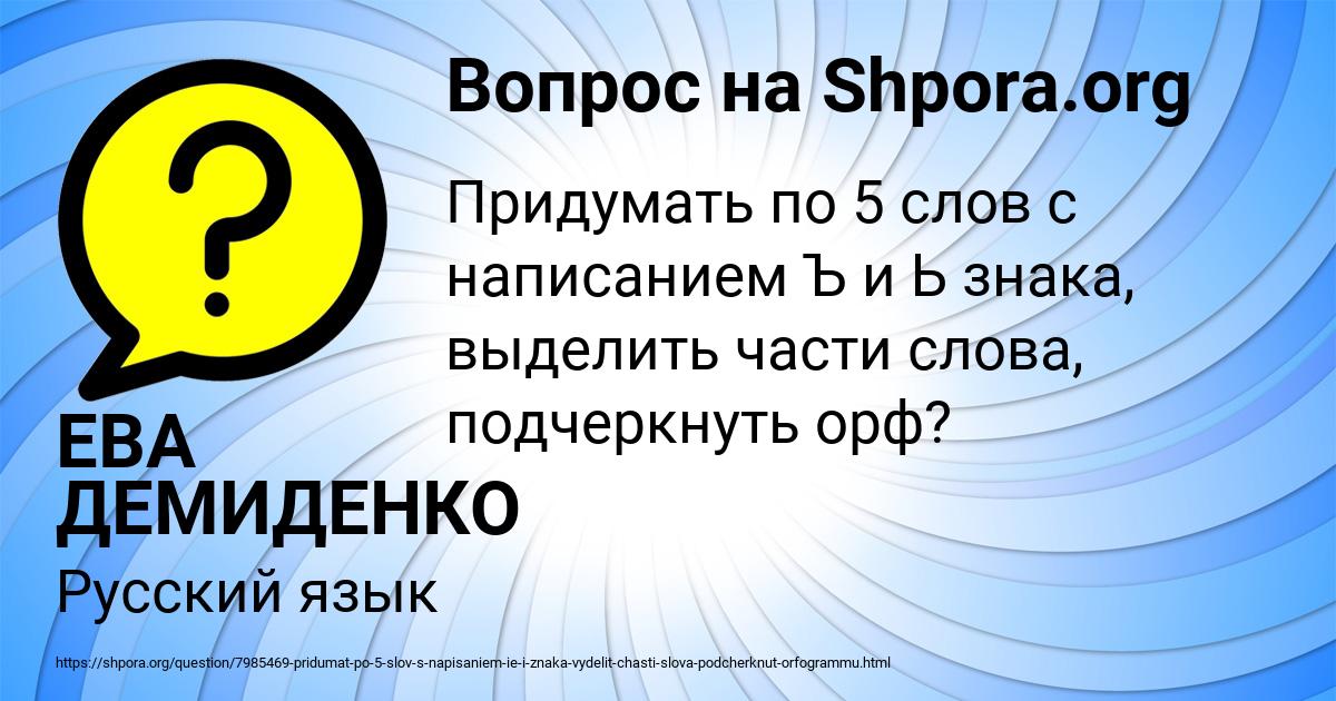 Картинка с текстом вопроса от пользователя ЕВА ДЕМИДЕНКО