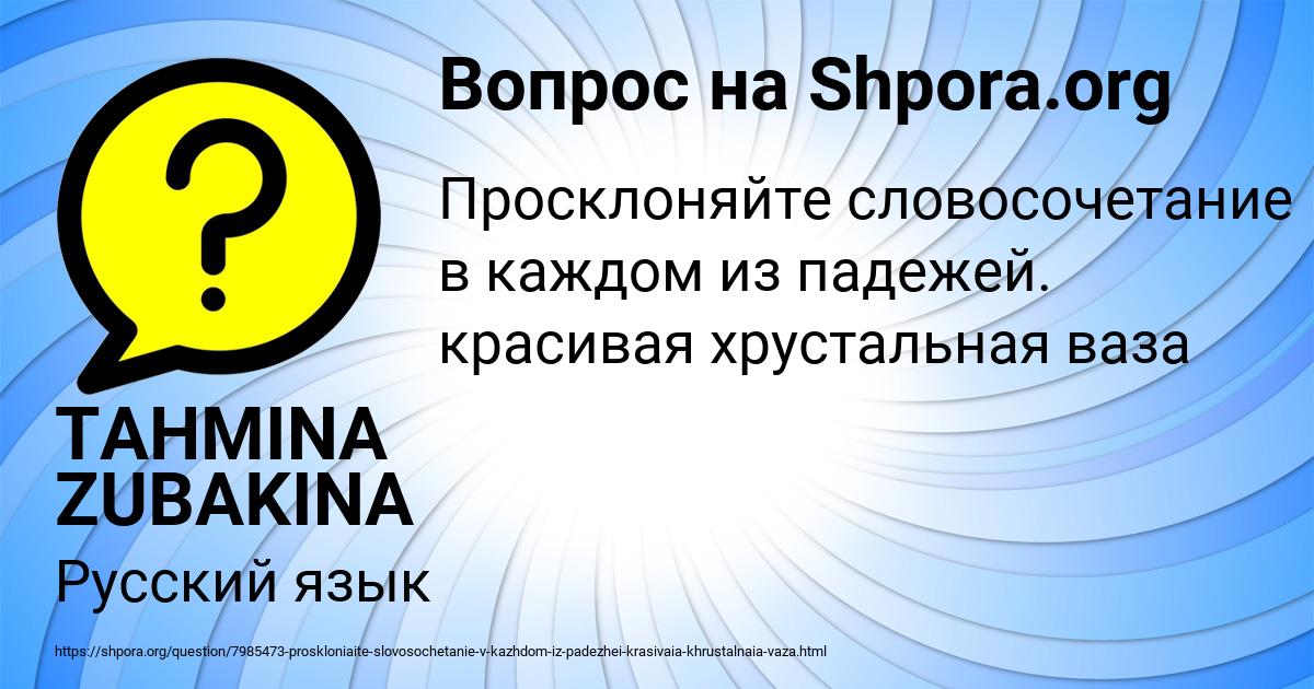 Картинка с текстом вопроса от пользователя TAHMINA ZUBAKINA