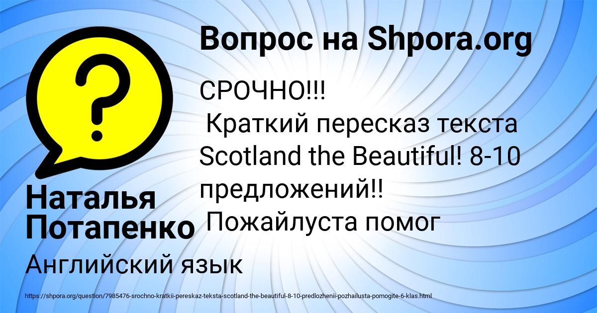 Картинка с текстом вопроса от пользователя Наталья Потапенко