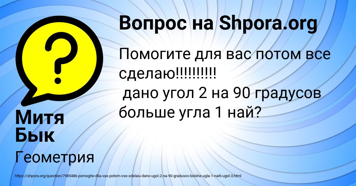 Картинка с текстом вопроса от пользователя Митя Бык