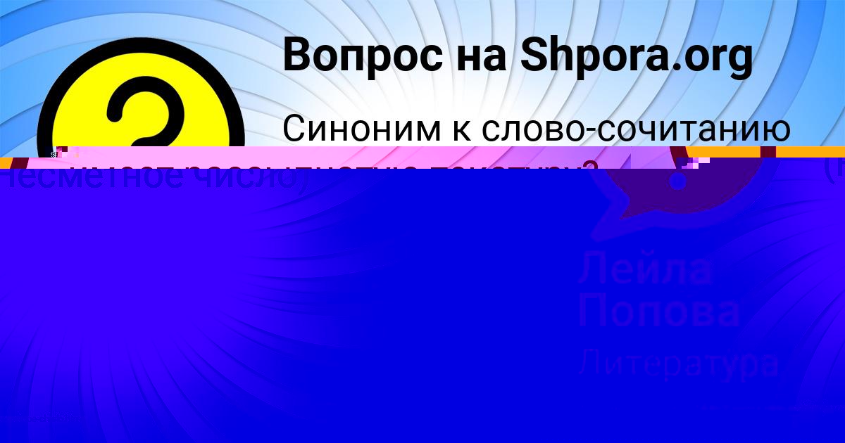 Картинка с текстом вопроса от пользователя Лейла Попова