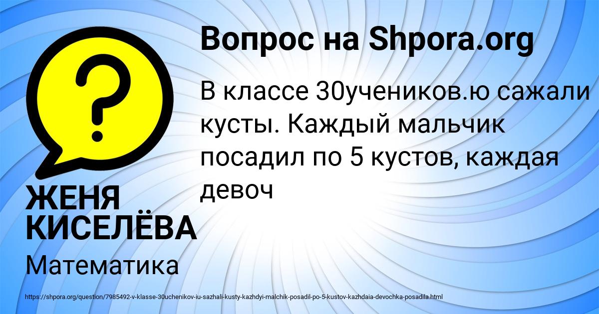 Картинка с текстом вопроса от пользователя ЖЕНЯ КИСЕЛЁВА