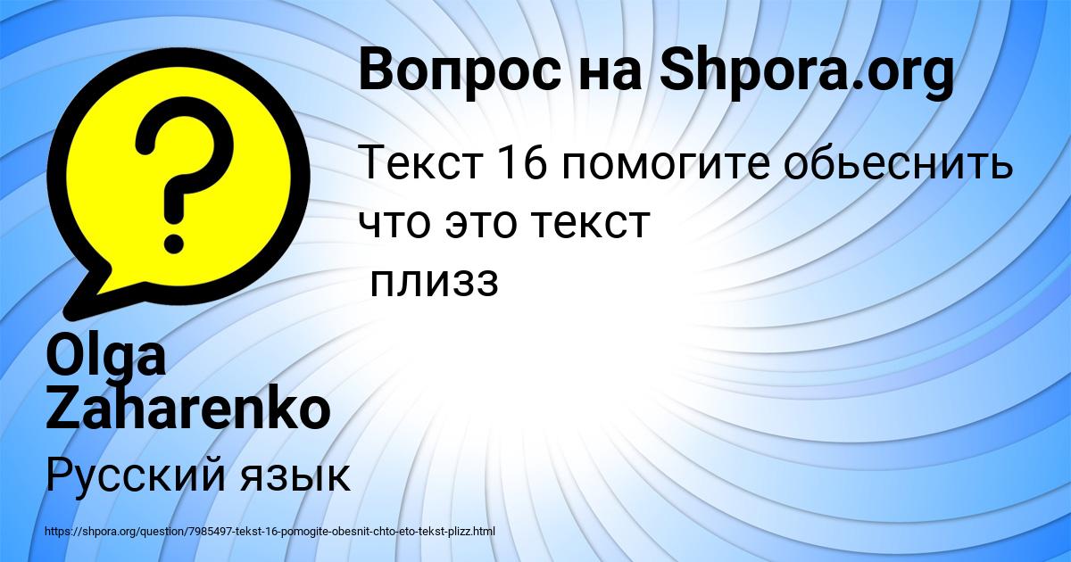 Картинка с текстом вопроса от пользователя Olga Zaharenko