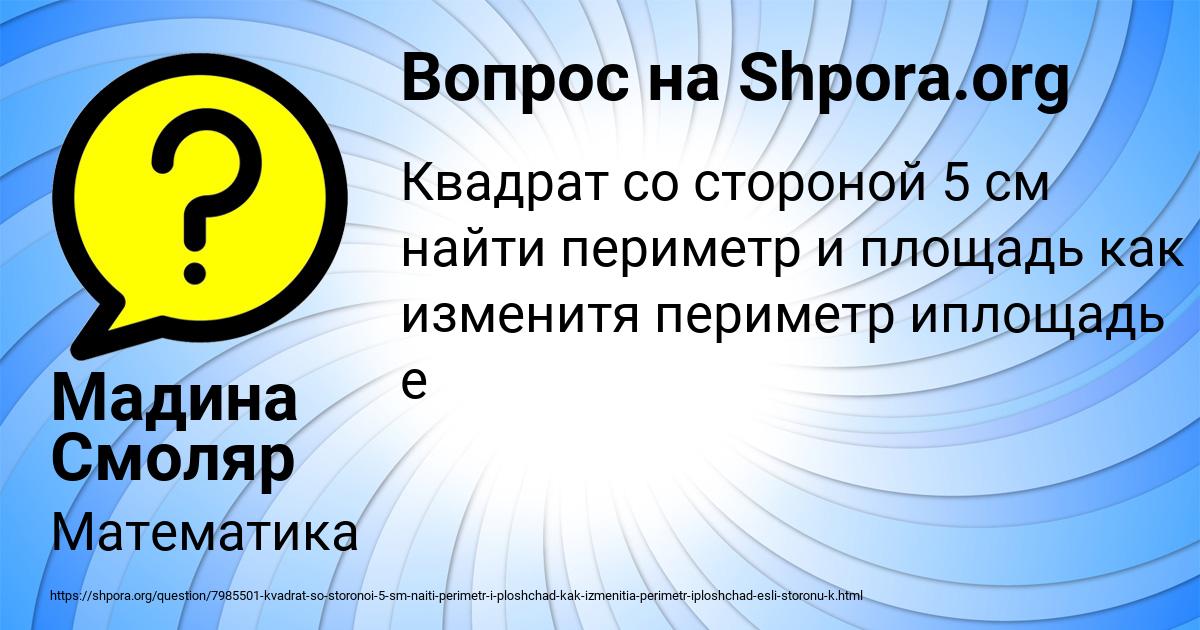 Картинка с текстом вопроса от пользователя Мадина Смоляр